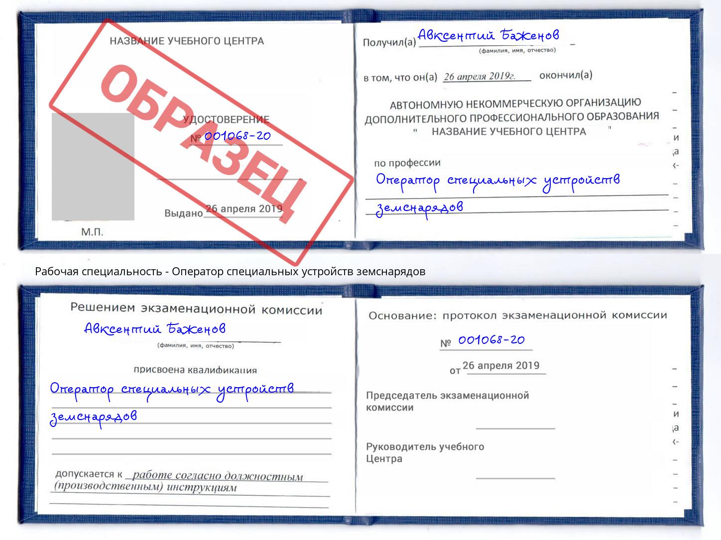 Оператор специальных устройств земснарядов Саянск