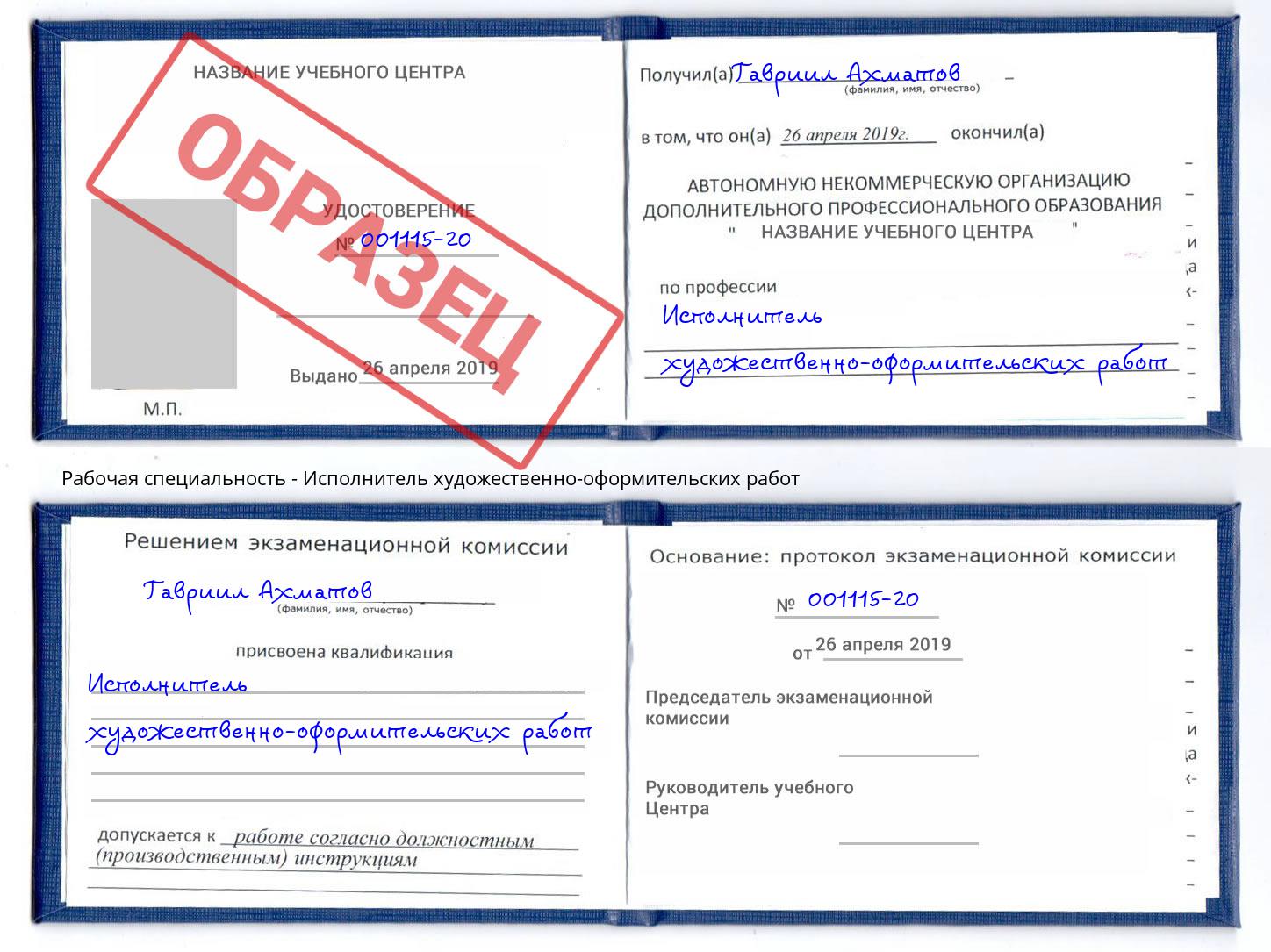 Исполнитель художественно-оформительских работ Саянск