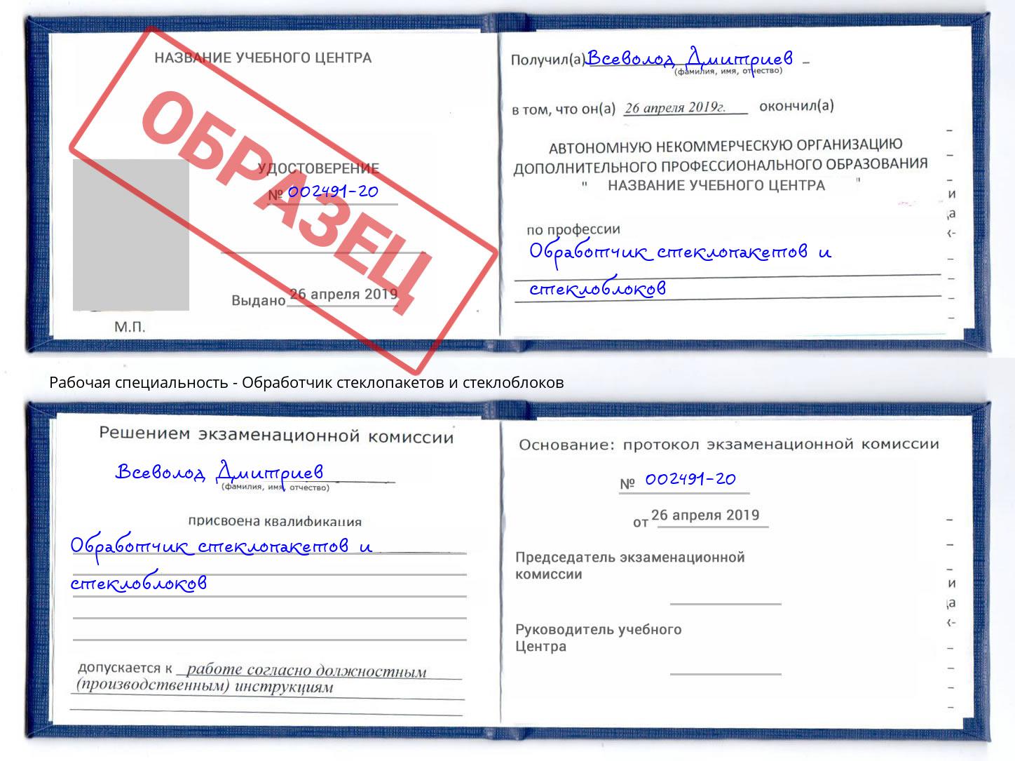 Обработчик стеклопакетов и стеклоблоков Саянск