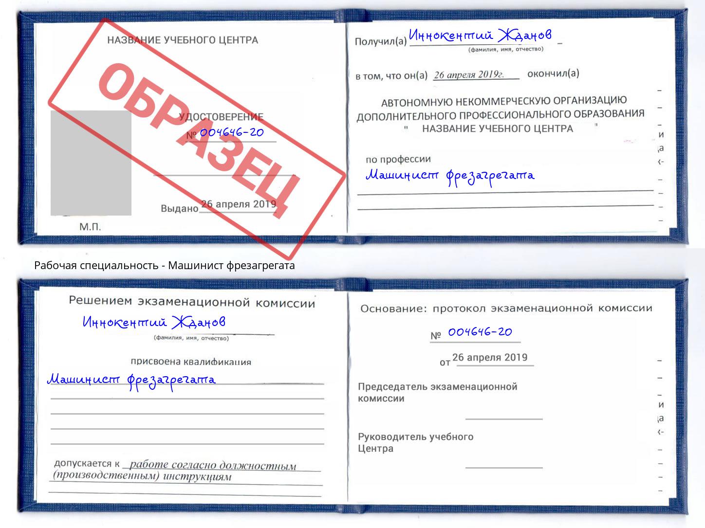 Машинист фрезагрегата Саянск