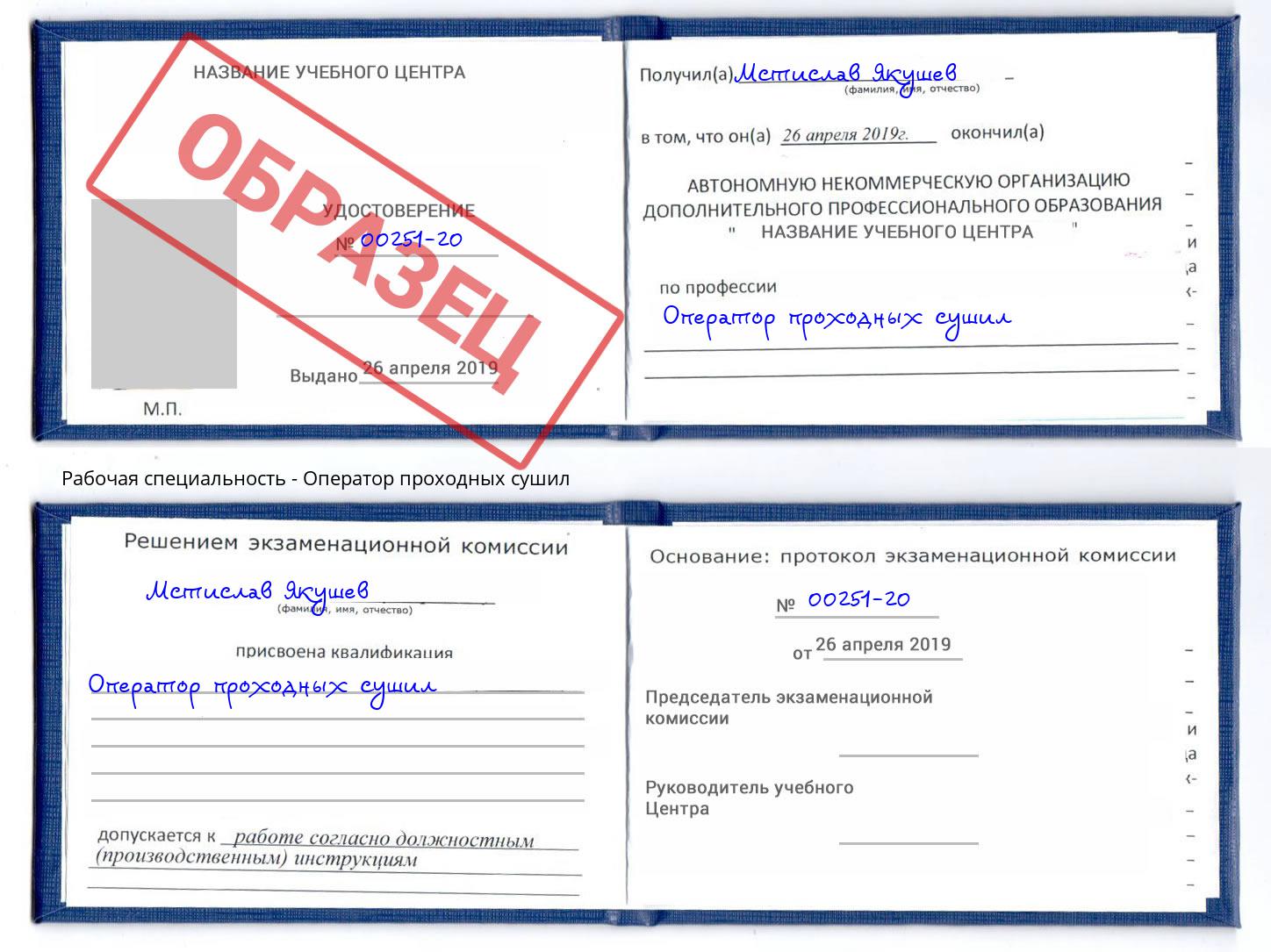 Оператор проходных сушил Саянск