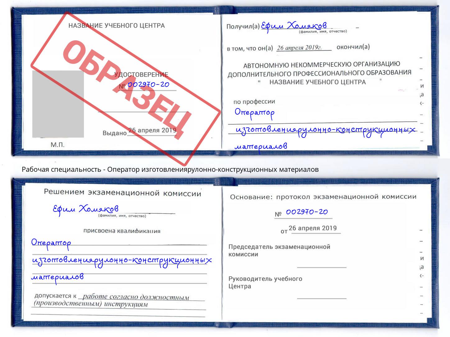 Оператор изготовлениярулонно-конструкционных материалов Саянск