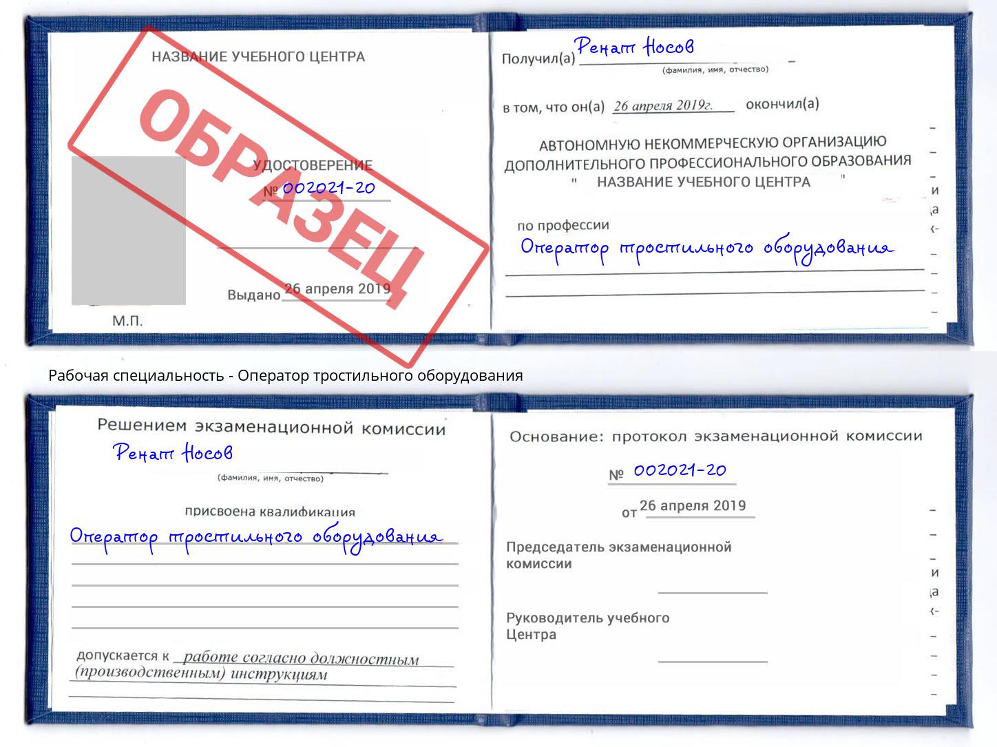 Оператор тростильного оборудования Саянск