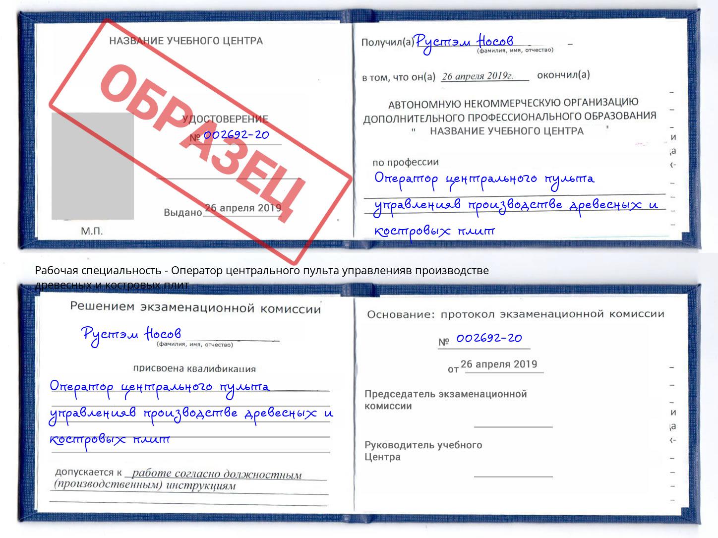 Оператор центрального пульта управленияв производстве древесных и костровых плит Саянск
