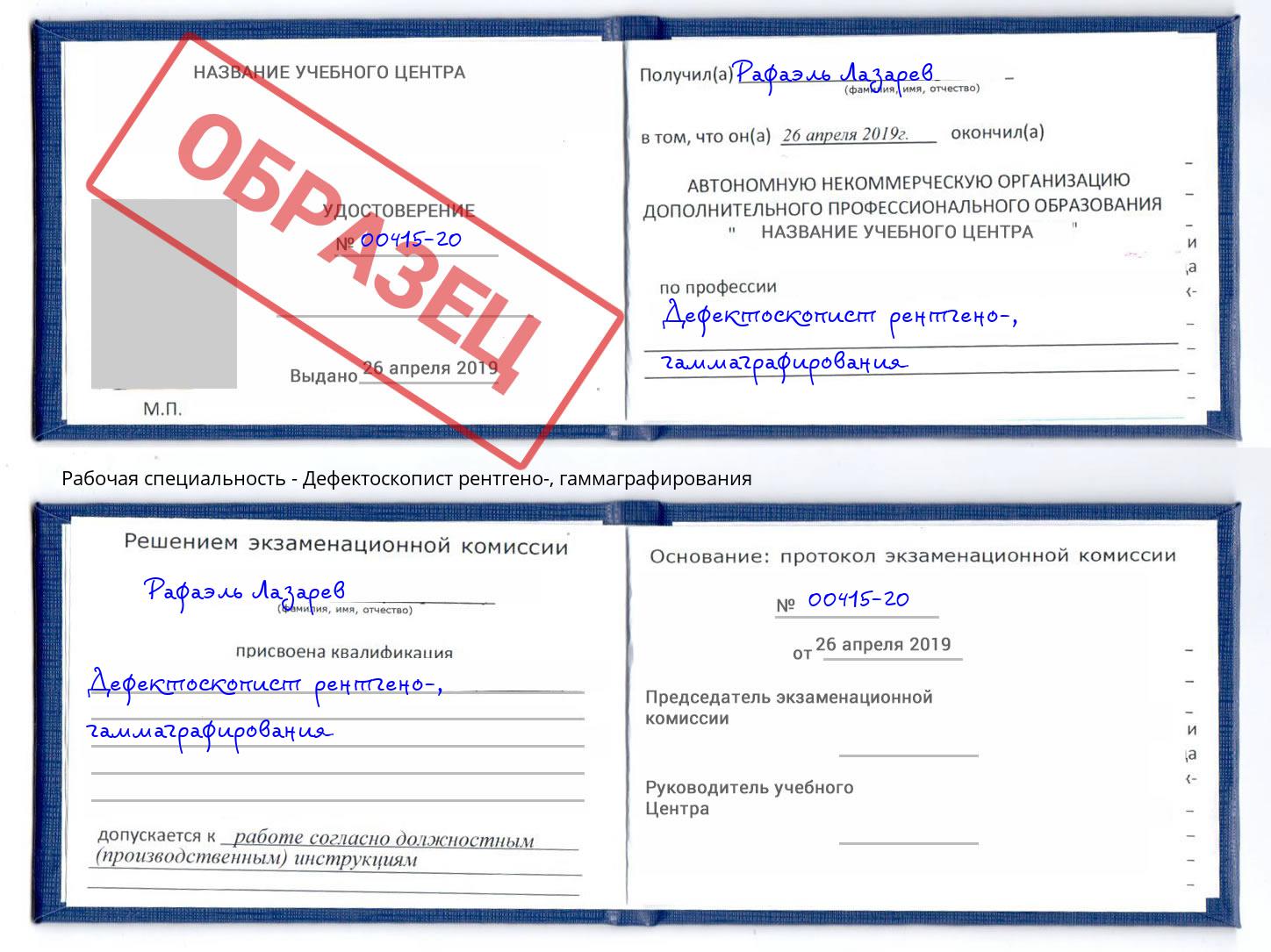 Дефектоскопист рентгено-, гаммаграфирования Саянск