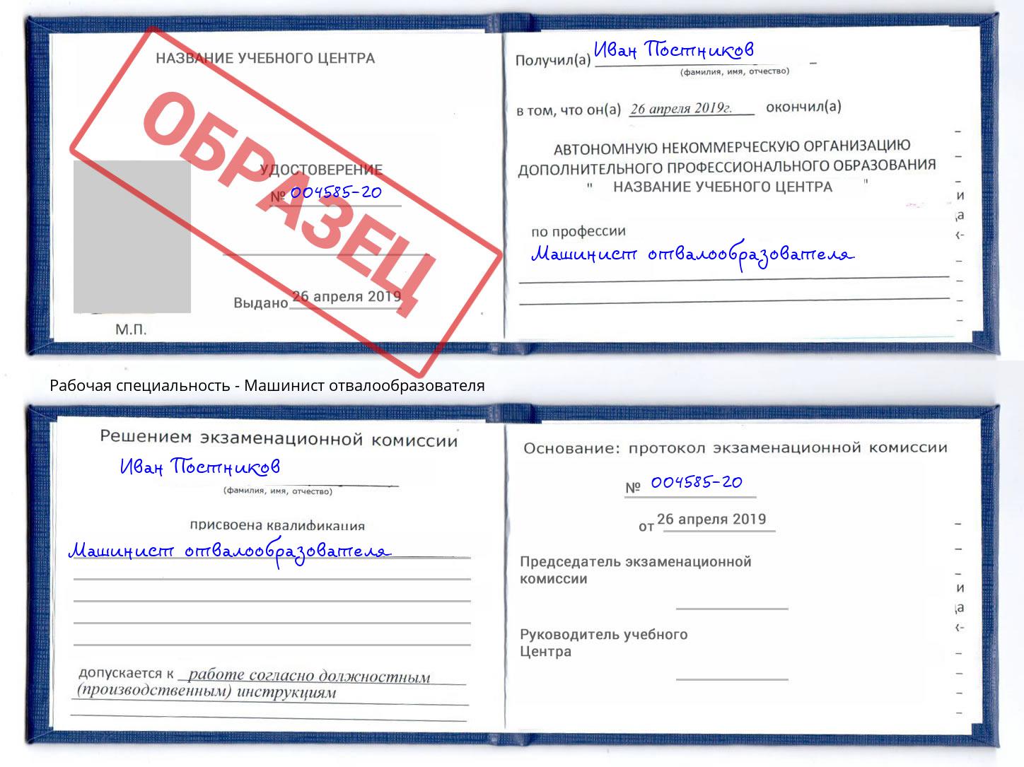 Машинист отвалообразователя Саянск