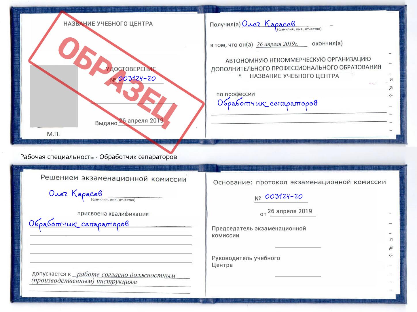 Обработчик сепараторов Саянск