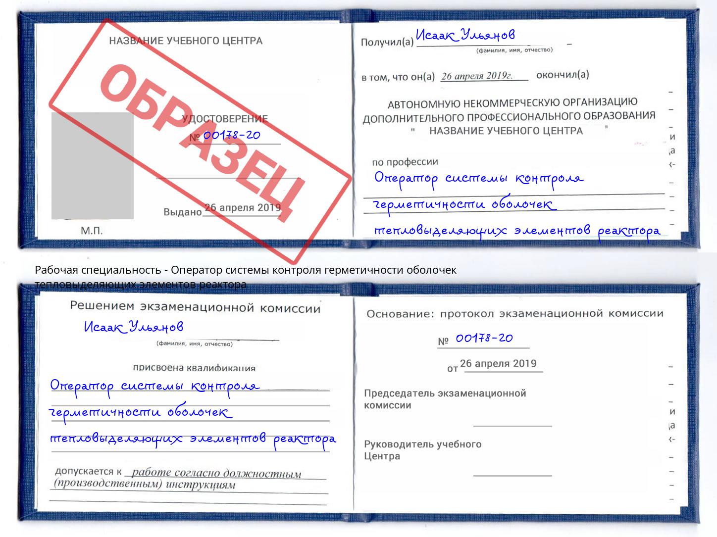 Оператор системы контроля герметичности оболочек тепловыделяющих элементов реактора Саянск