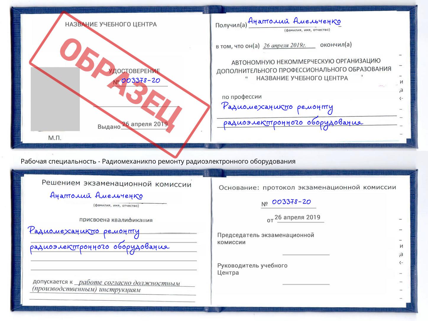 Радиомеханикпо ремонту радиоэлектронного оборудования Саянск
