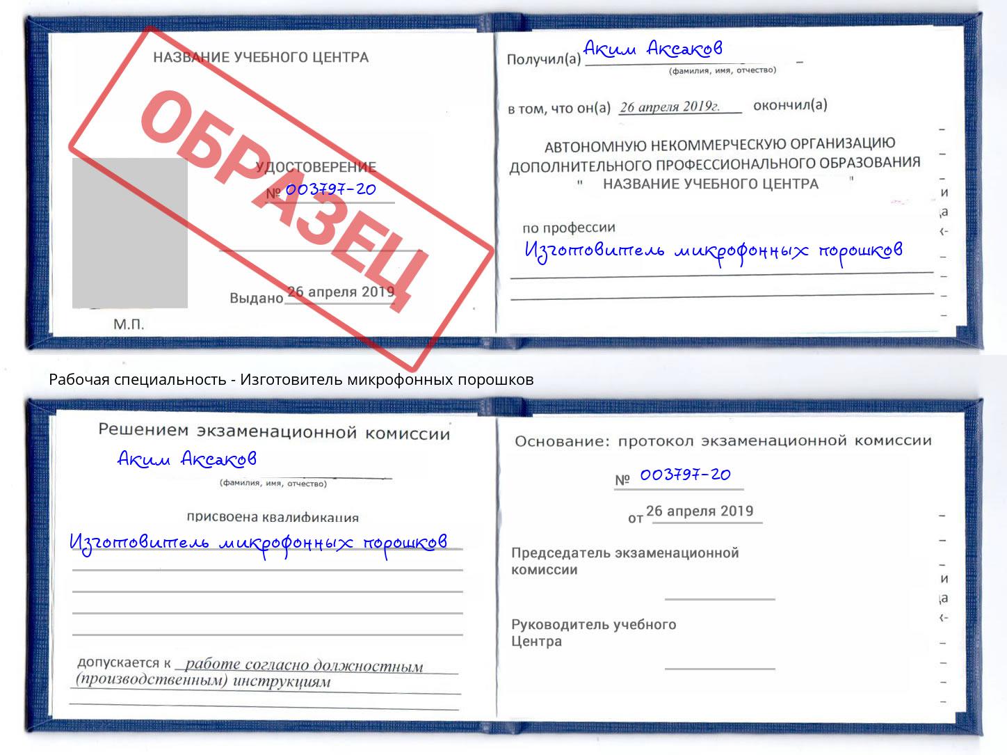 Изготовитель микрофонных порошков Саянск