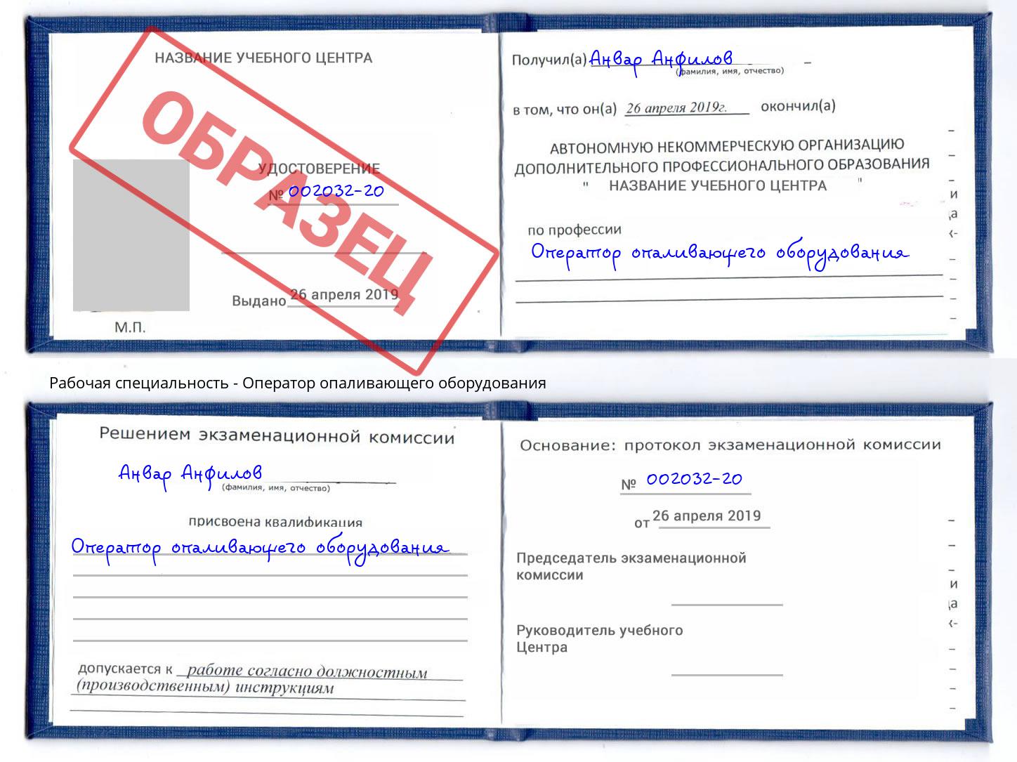 Оператор опаливающего оборудования Саянск