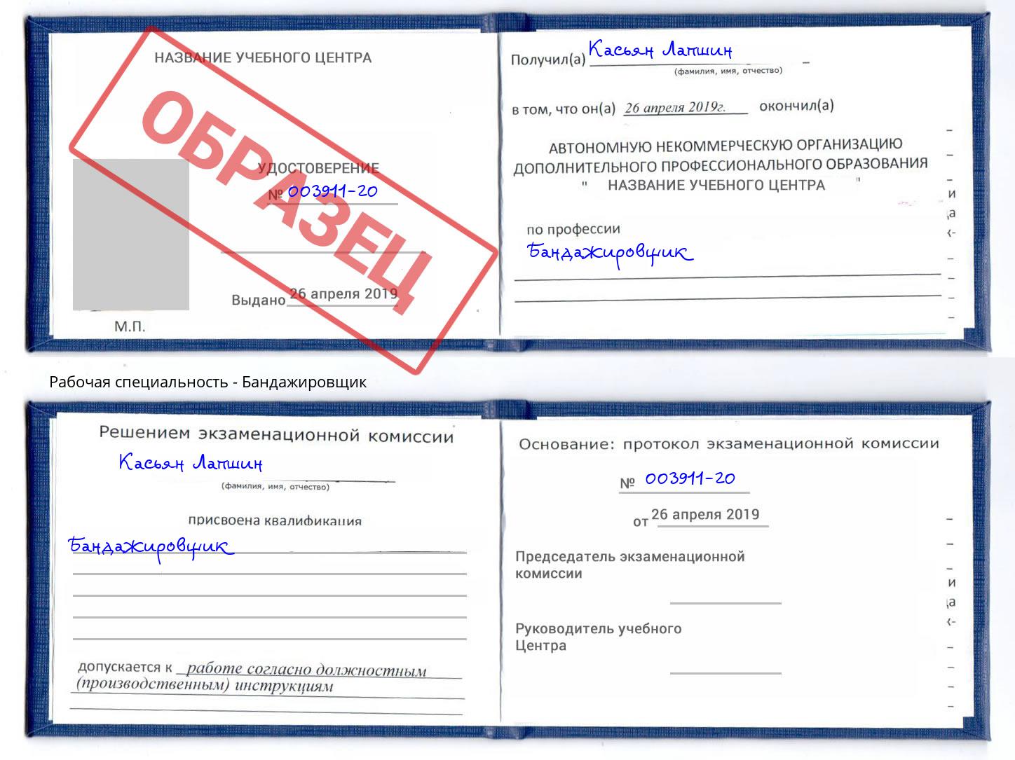 Бандажировщик Саянск