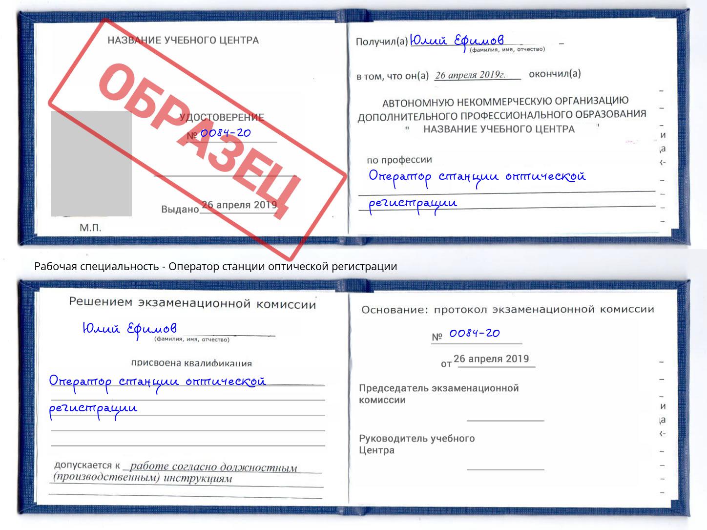 Оператор станции оптической регистрации Саянск