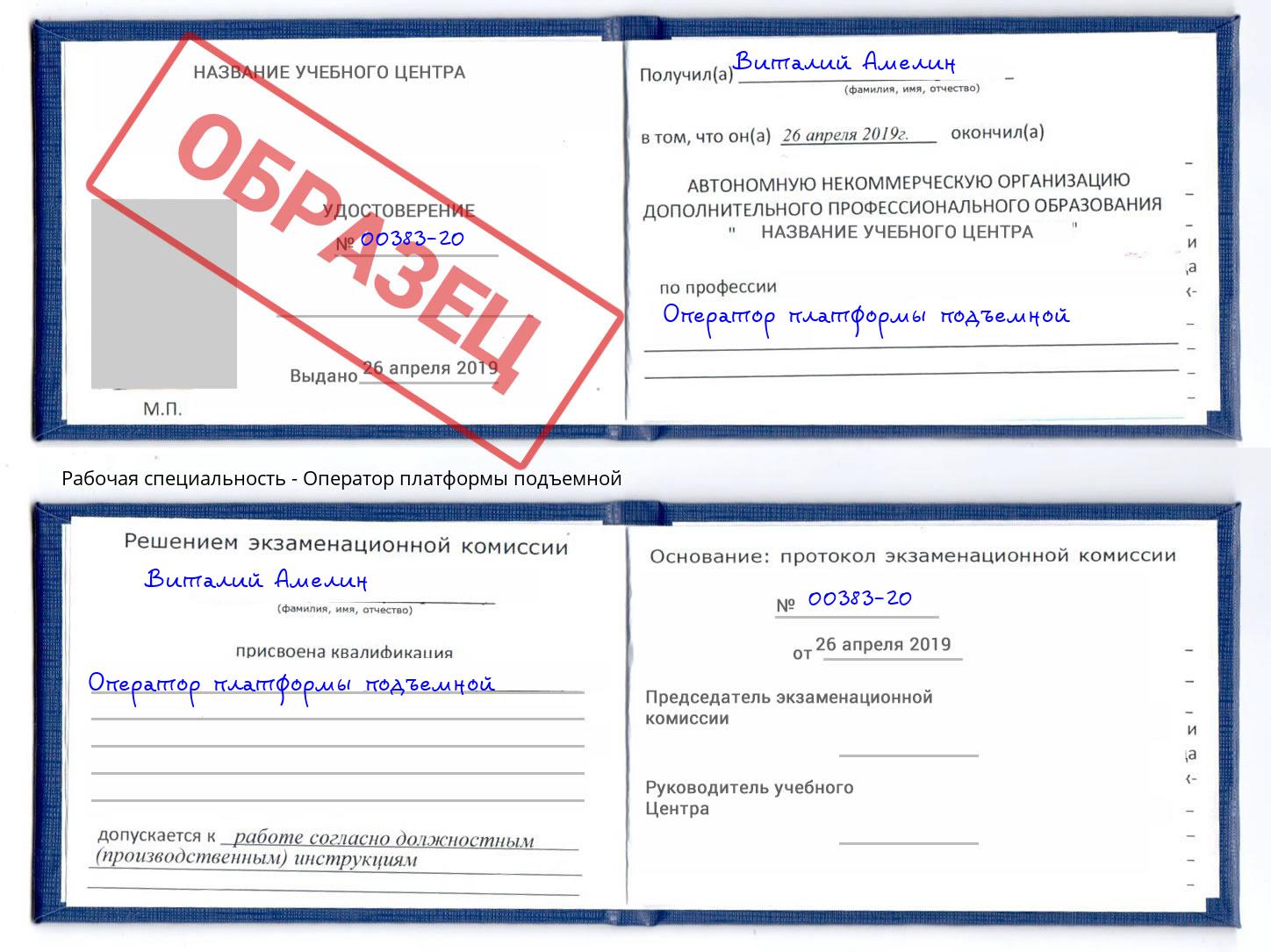 Оператор платформы подъемной Саянск