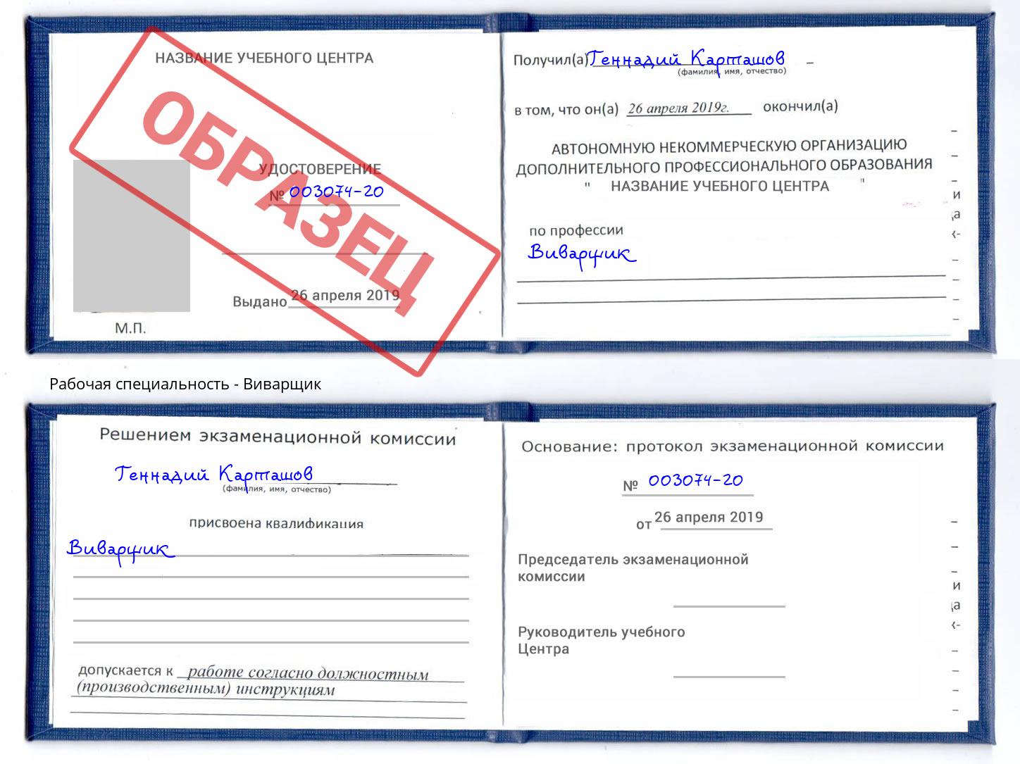 Виварщик Саянск
