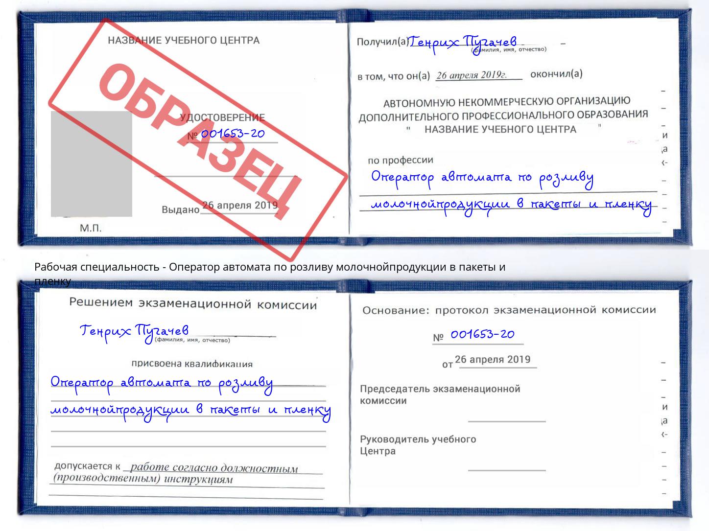 Оператор автомата по розливу молочнойпродукции в пакеты и пленку Саянск