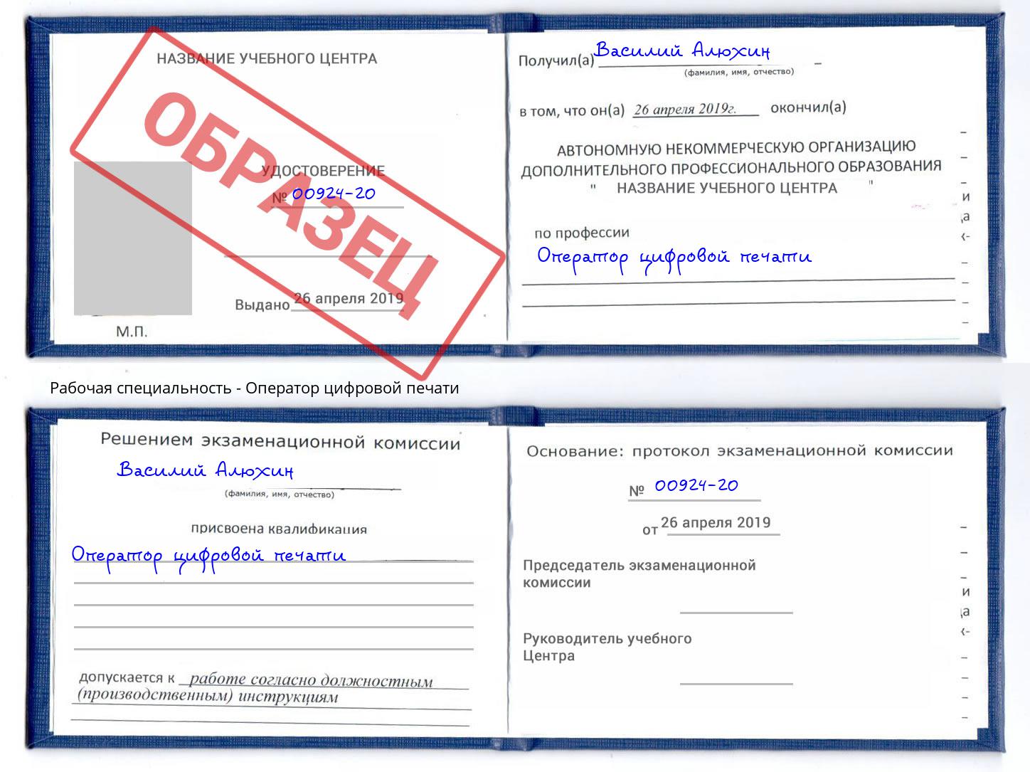 Оператор цифровой печати Саянск