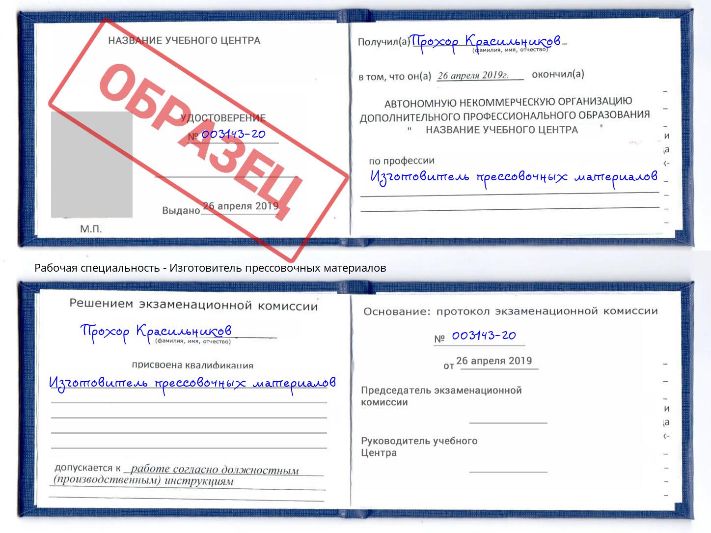 Изготовитель прессовочных материалов Саянск