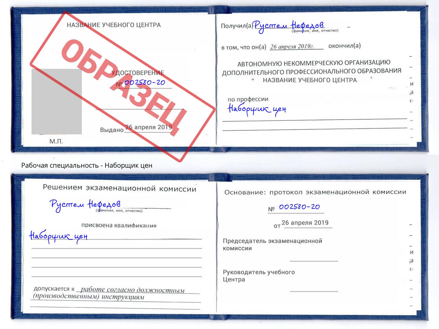 Наборщик цен Саянск