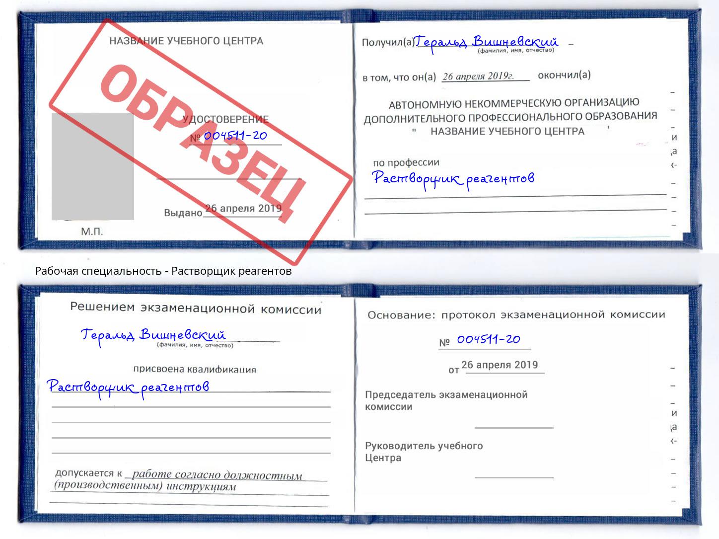 Растворщик реагентов Саянск