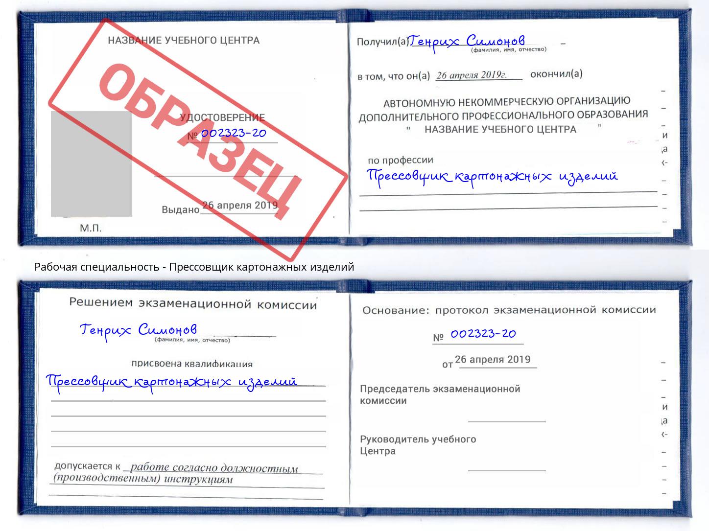 Прессовщик картонажных изделий Саянск