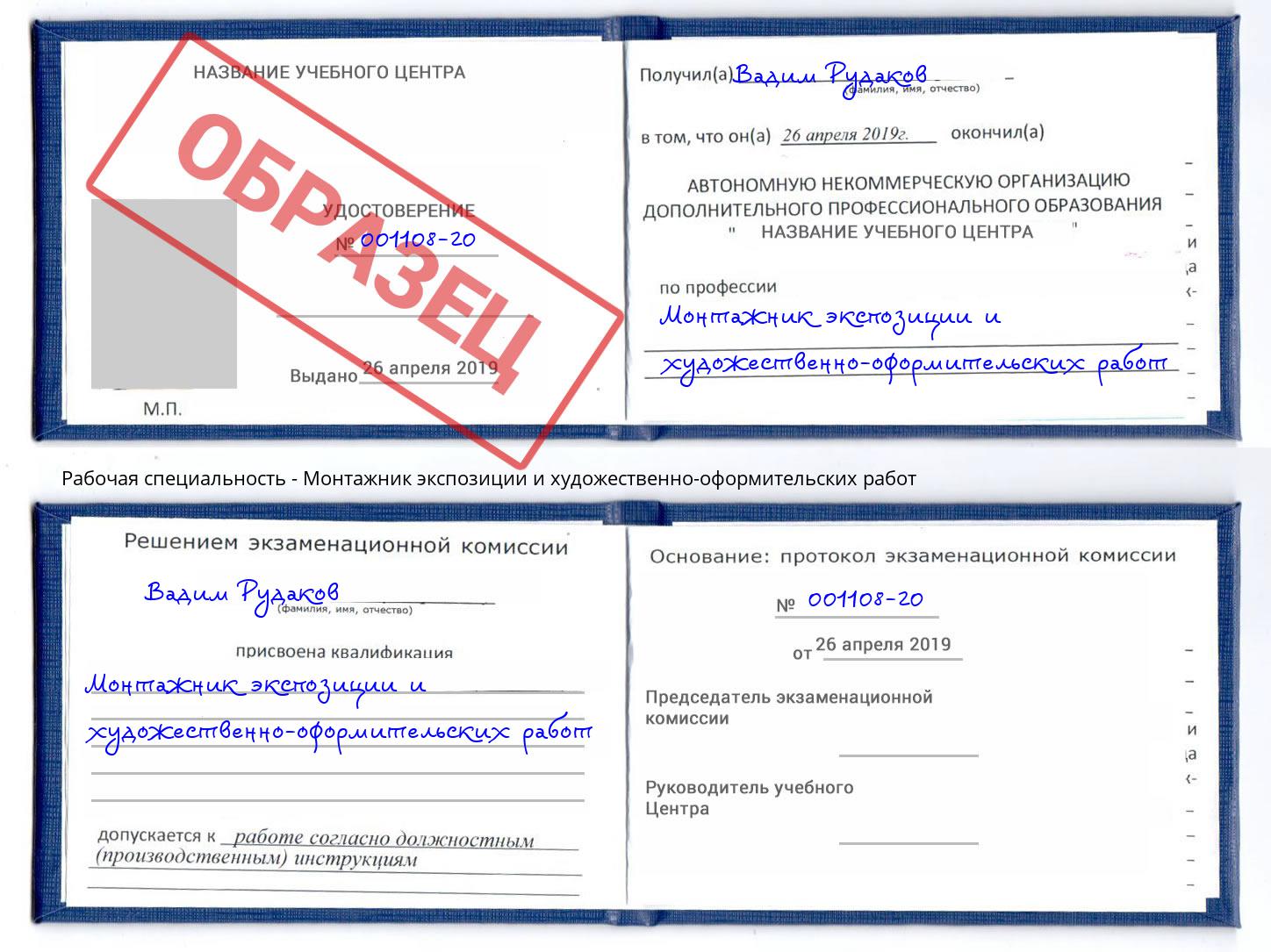Монтажник экспозиции и художественно-оформительских работ Саянск