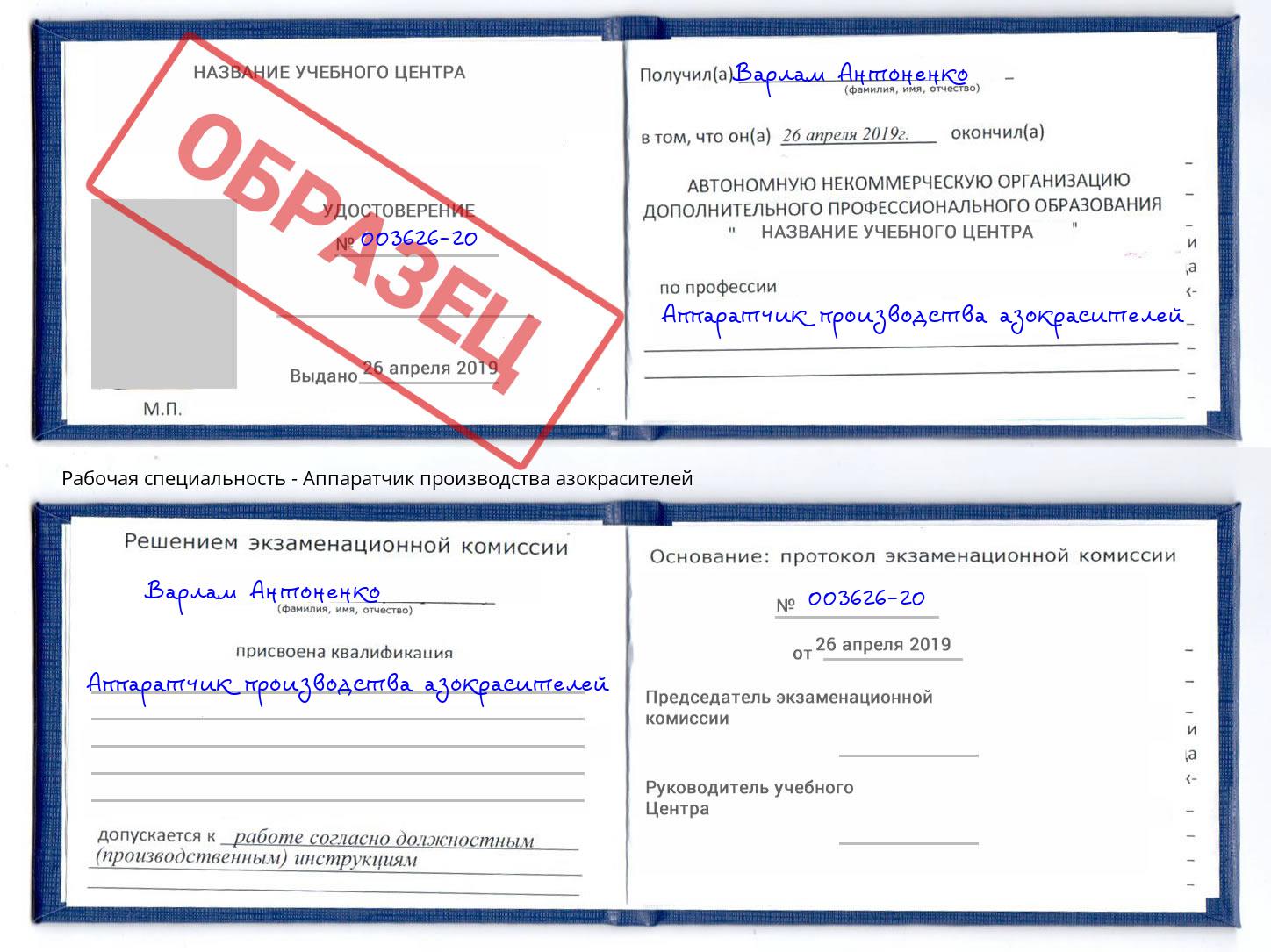 Аппаратчик производства азокрасителей Саянск
