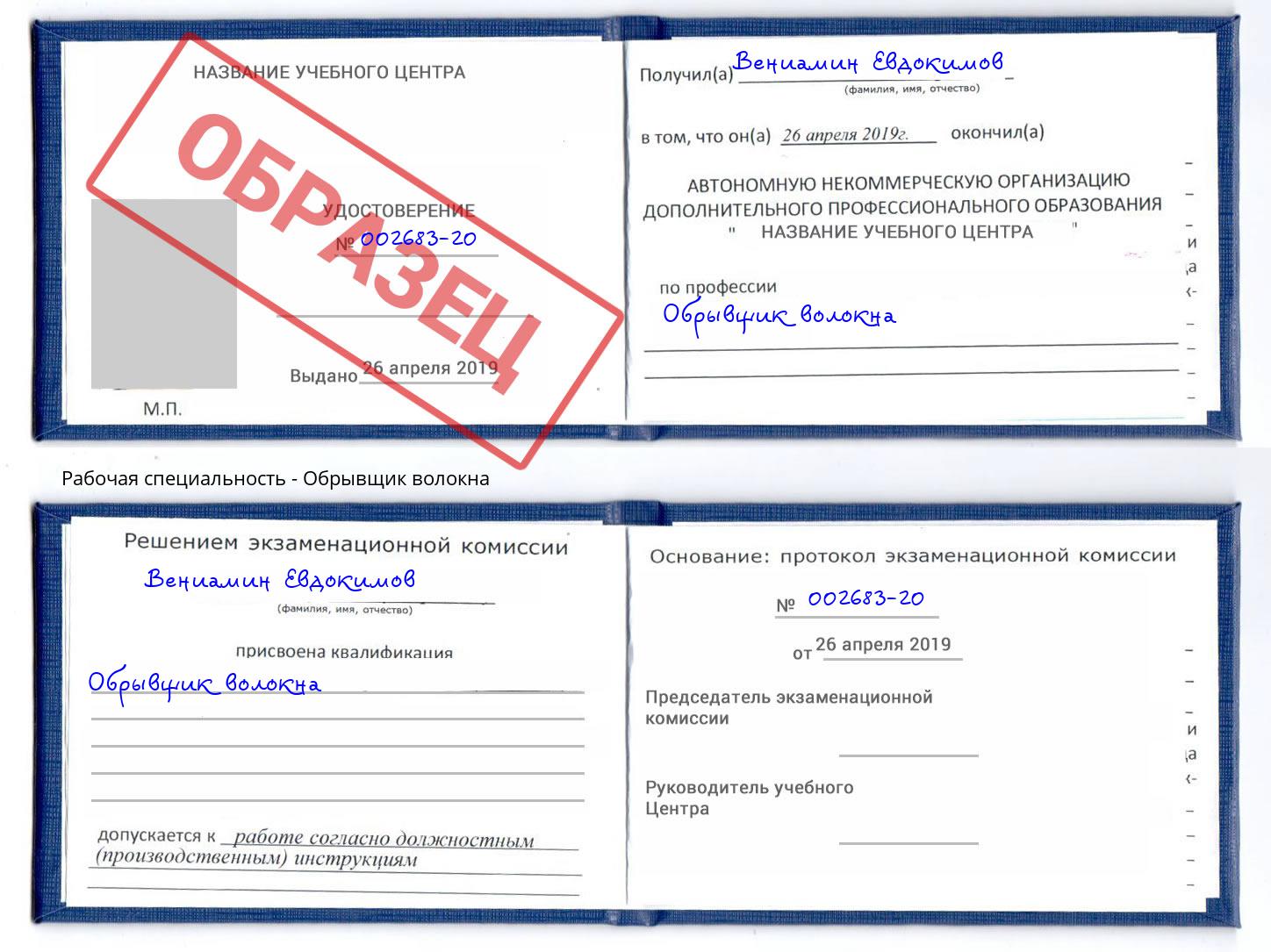 Обрывщик волокна Саянск
