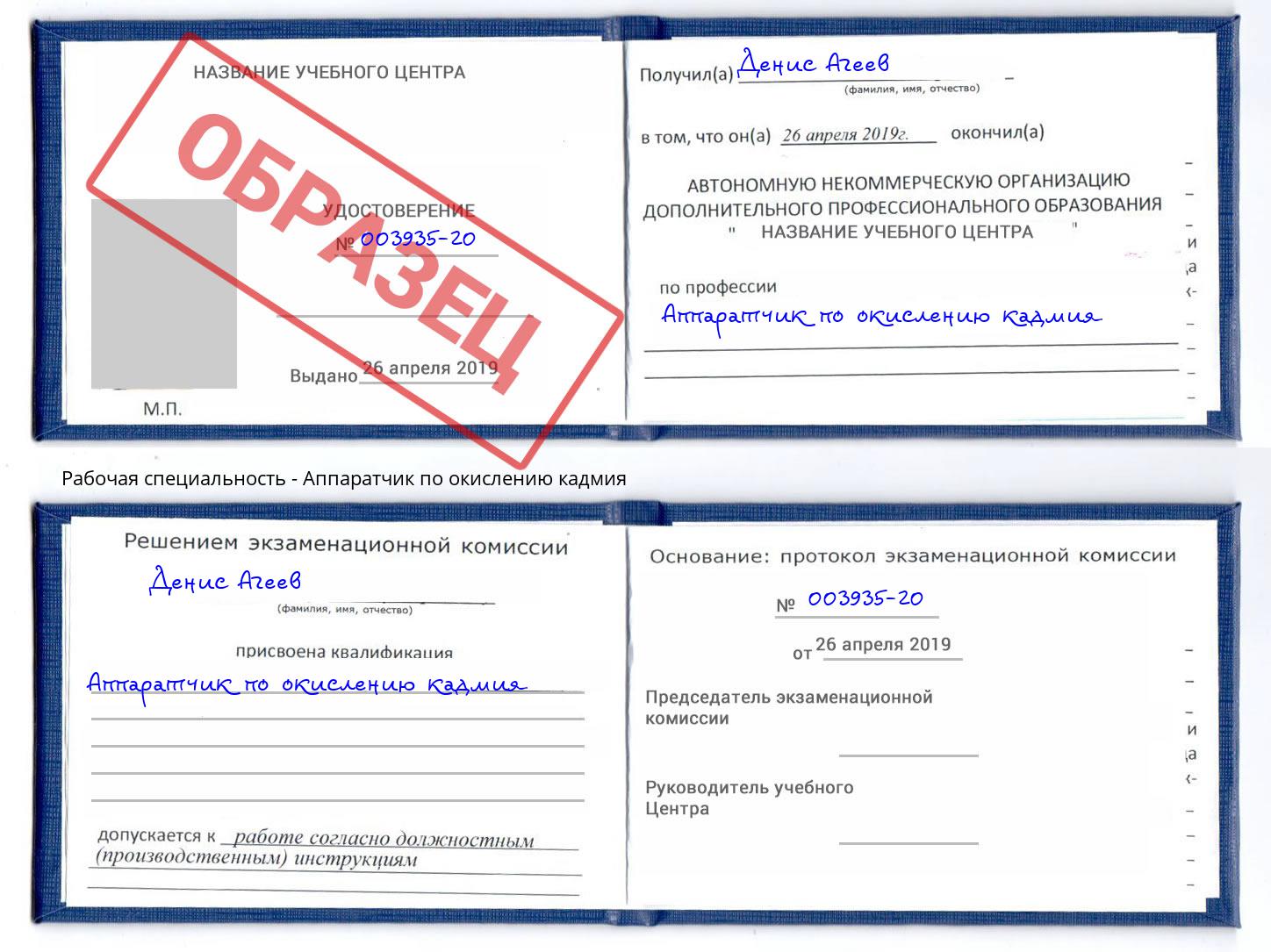 Аппаратчик по окислению кадмия Саянск