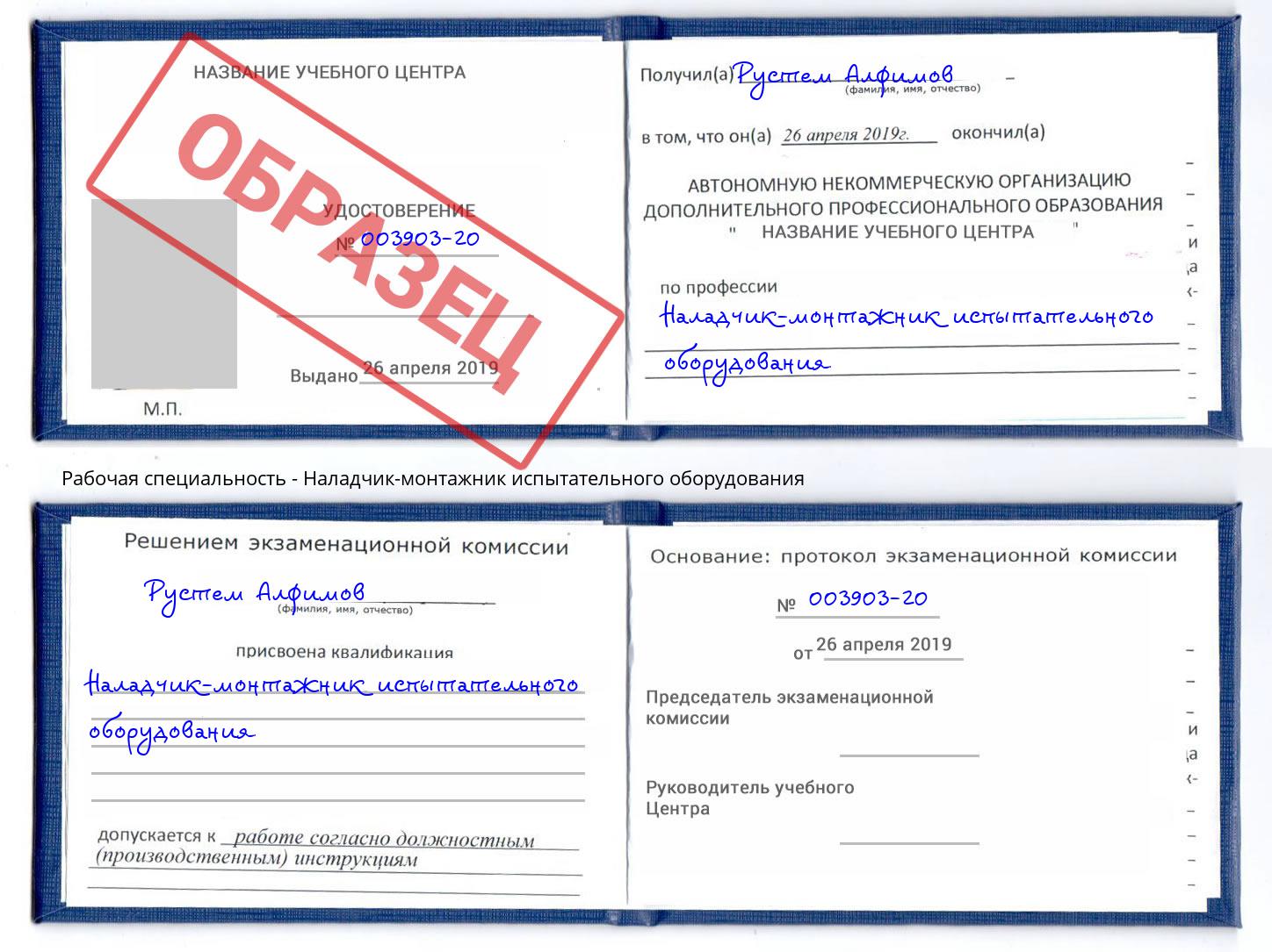 Наладчик-монтажник испытательного оборудования Саянск