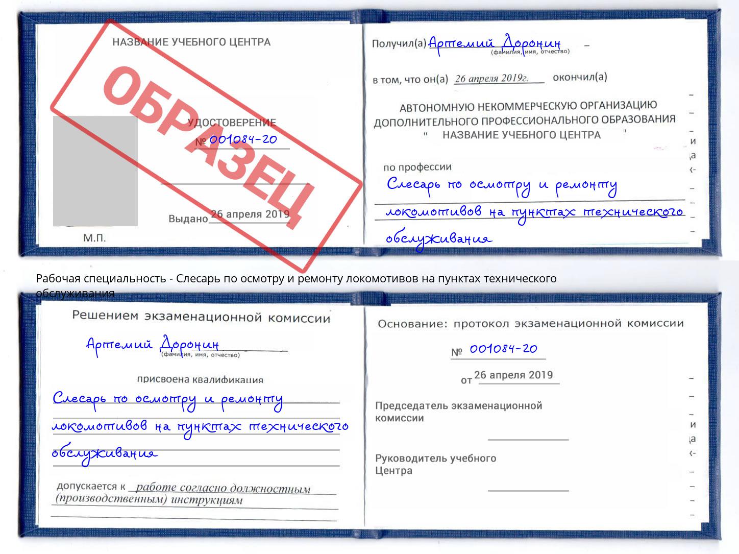 Слесарь по осмотру и ремонту локомотивов на пунктах технического обслуживания Саянск