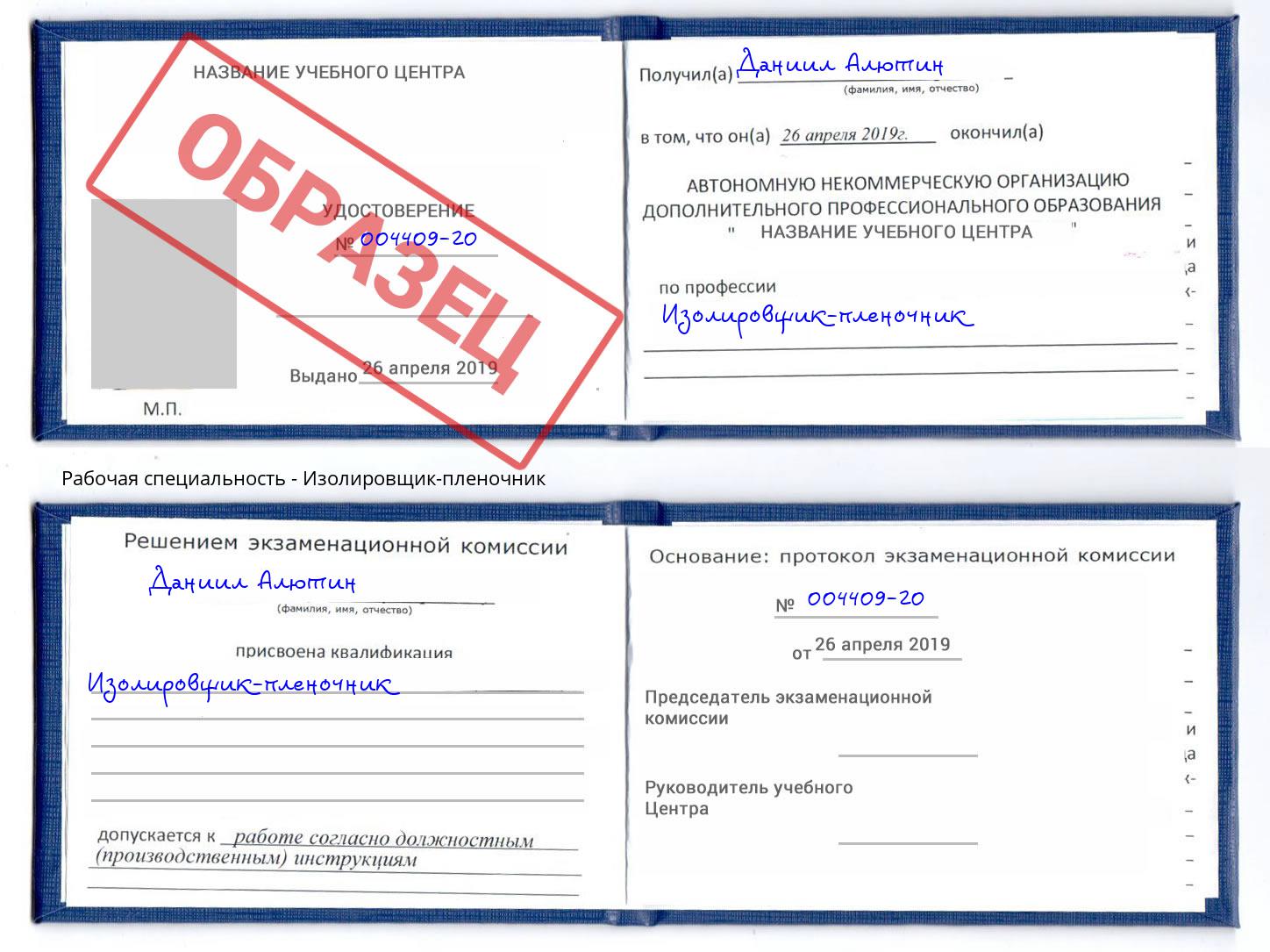 Изолировщик-пленочник Саянск