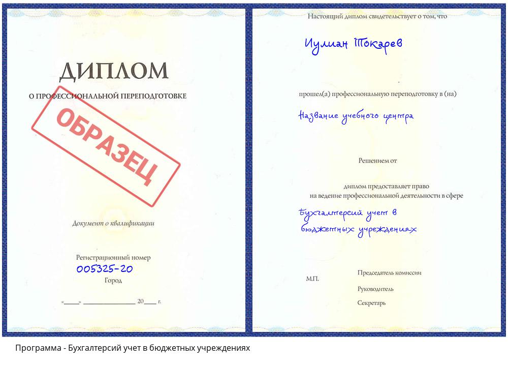Бухгалтерсий учет в бюджетных учреждениях Саянск