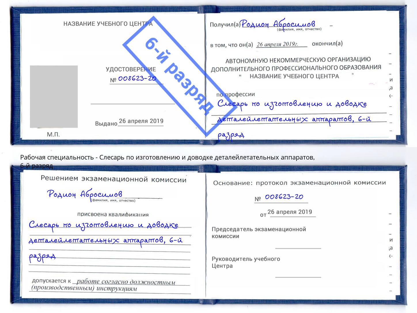 корочка 6-й разряд Слесарь по изготовлению и доводке деталейлетательных аппаратов Саянск