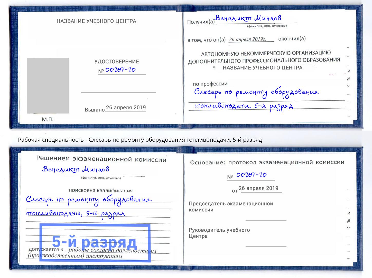 корочка 5-й разряд Слесарь по ремонту оборудования топливоподачи Саянск