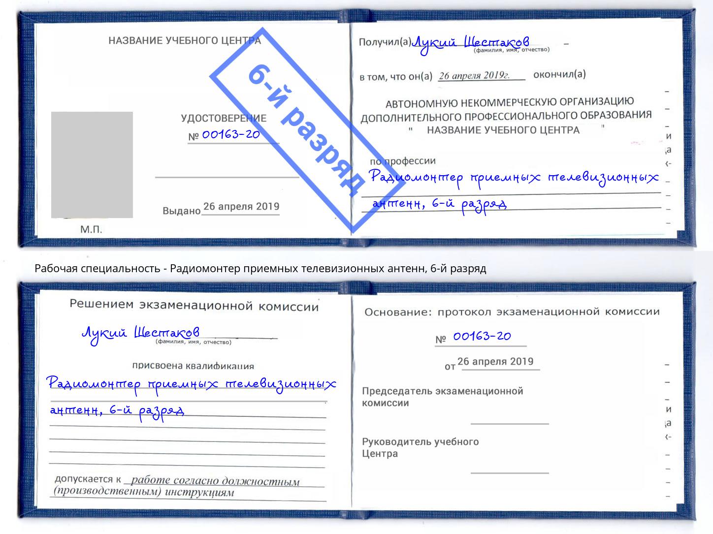 корочка 6-й разряд Радиомонтер приемных телевизионных антенн Саянск