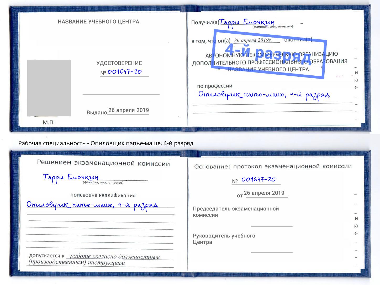 корочка 4-й разряд Опиловщик папье-маше Саянск