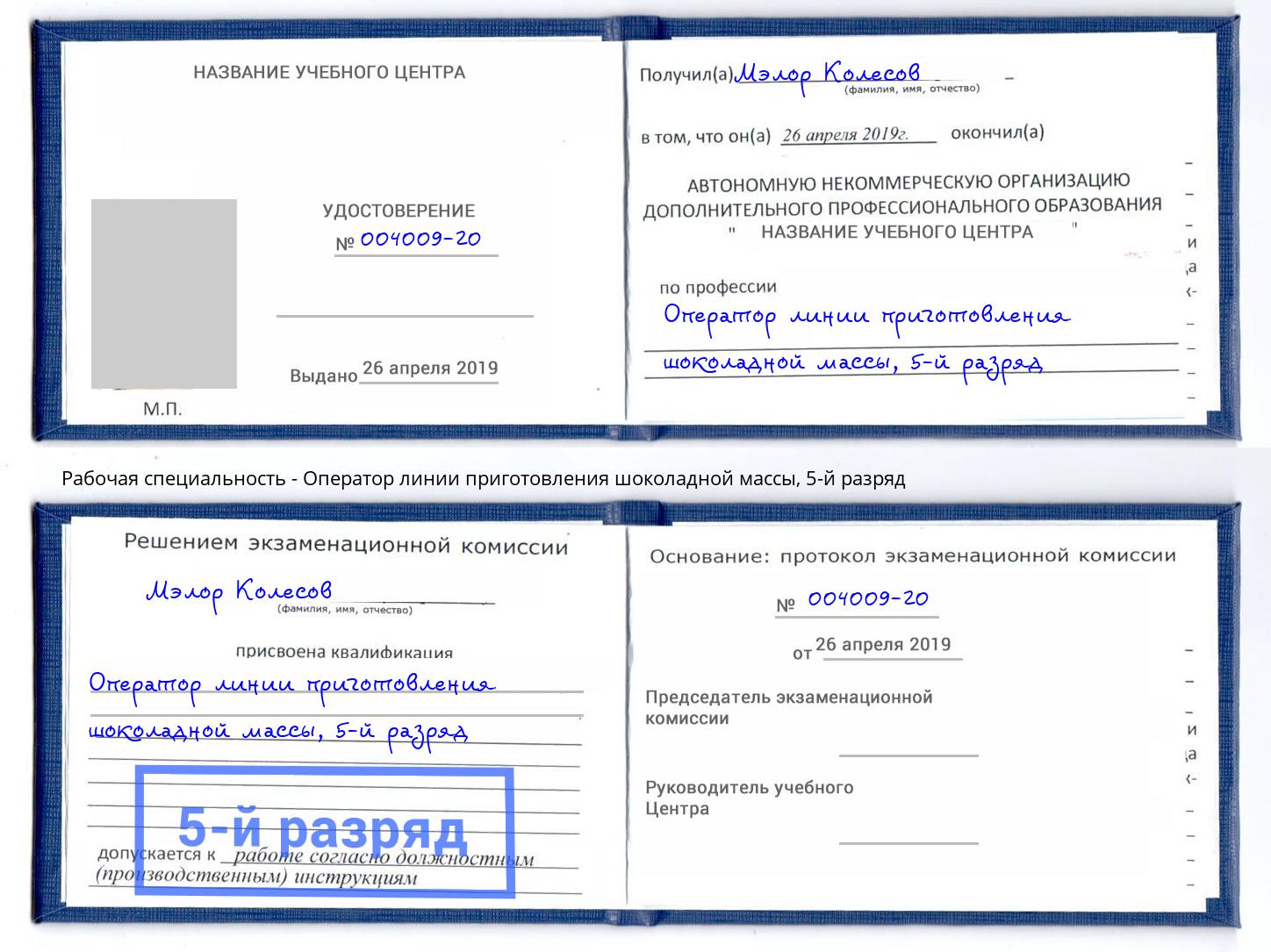 корочка 5-й разряд Оператор линии приготовления шоколадной массы Саянск