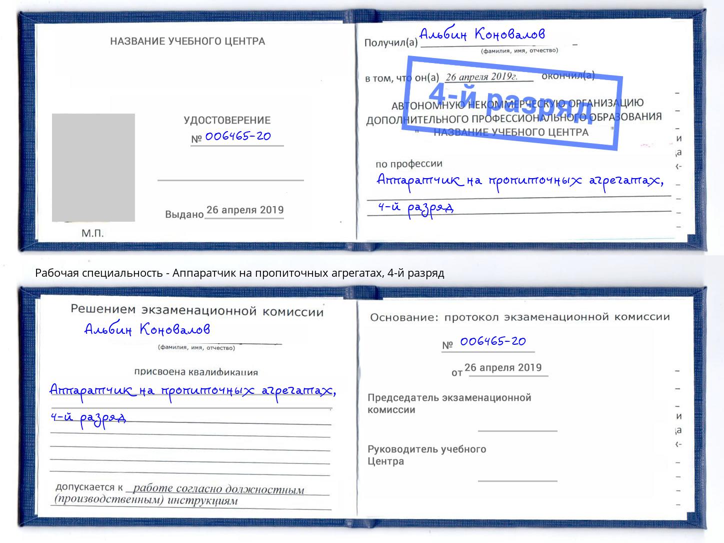 корочка 4-й разряд Аппаратчик на пропиточных агрегатах Саянск