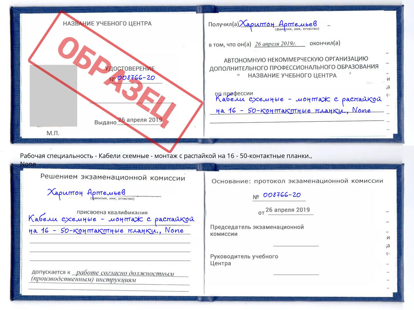 корочка None Кабели схемные - монтаж с распайкой на 16 - 50-контактные планки. Саянск