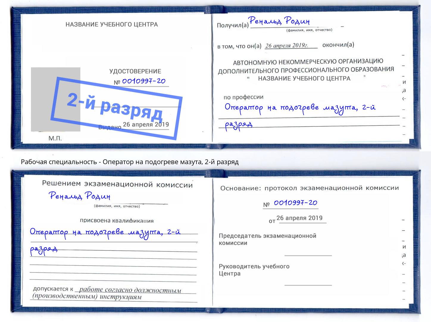 корочка 2-й разряд Оператор на подогреве мазута Саянск