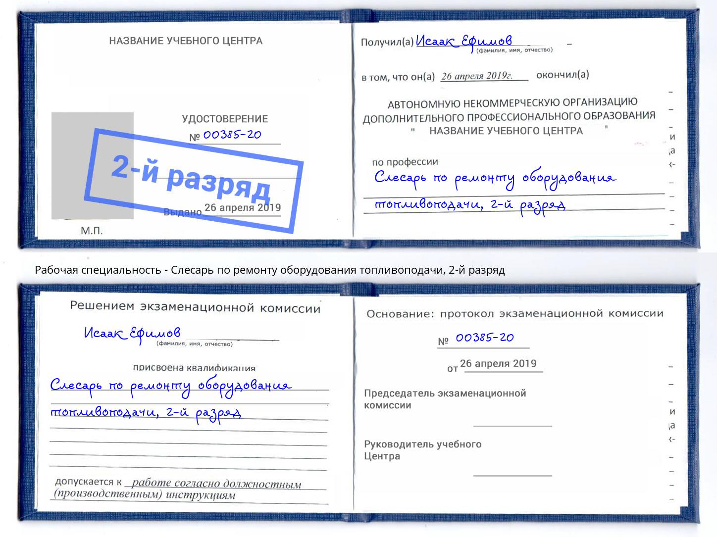 корочка 2-й разряд Слесарь по ремонту оборудования топливоподачи Саянск