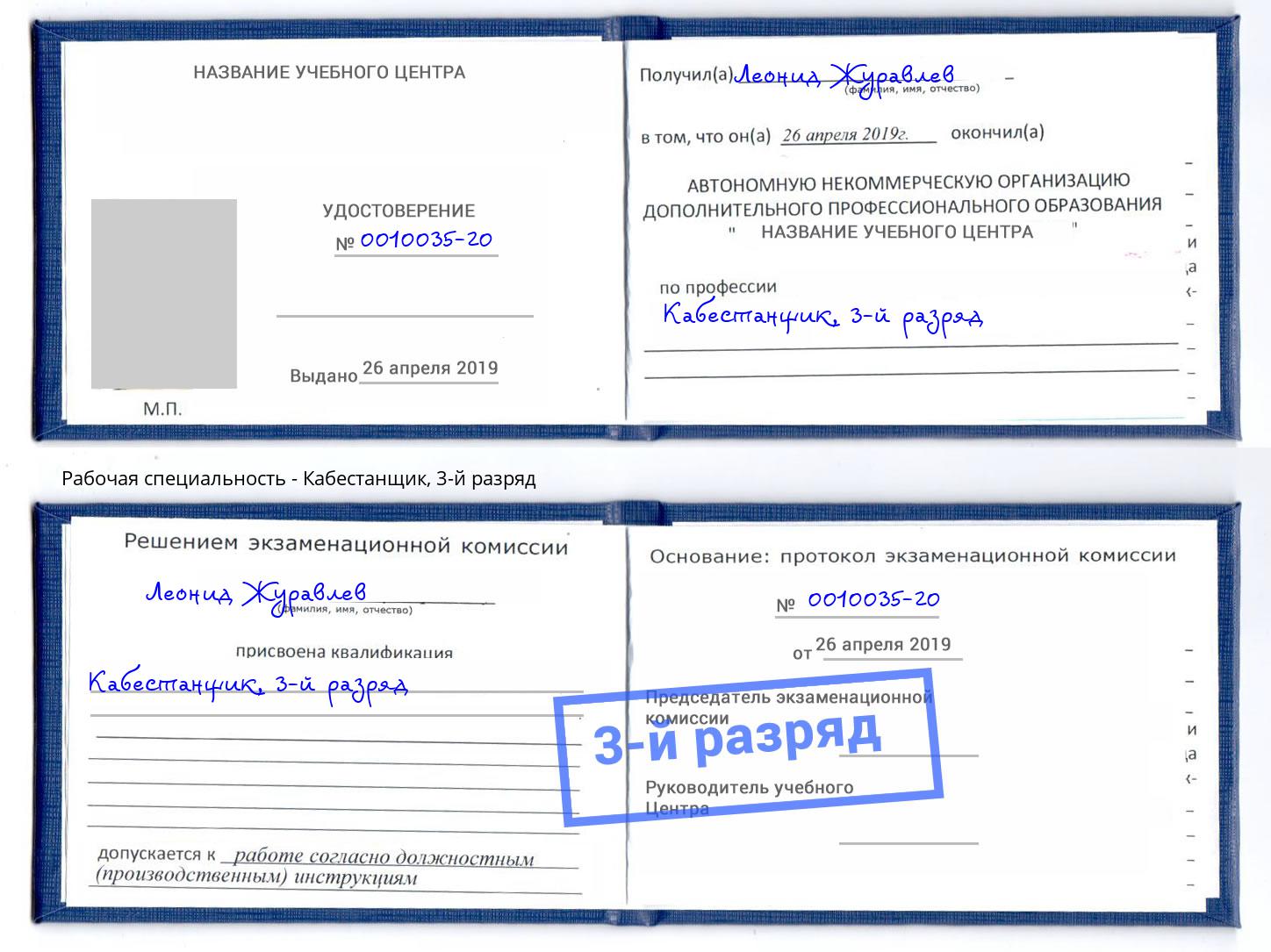 корочка 3-й разряд Кабестанщик Саянск