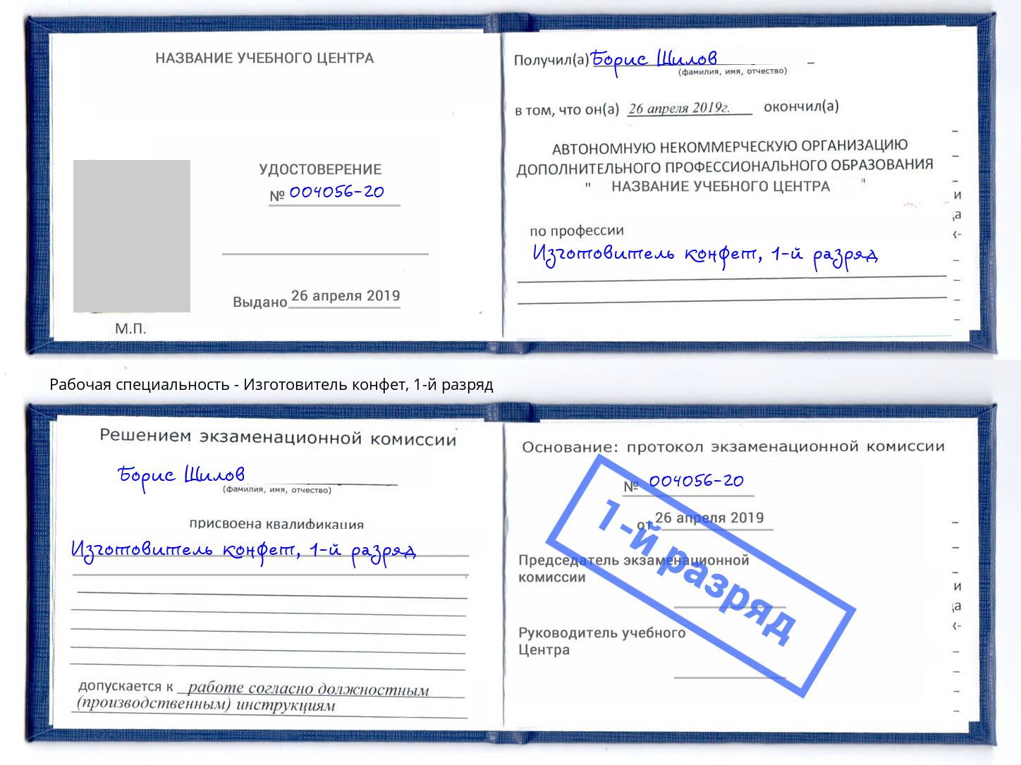корочка 1-й разряд Изготовитель конфет Саянск