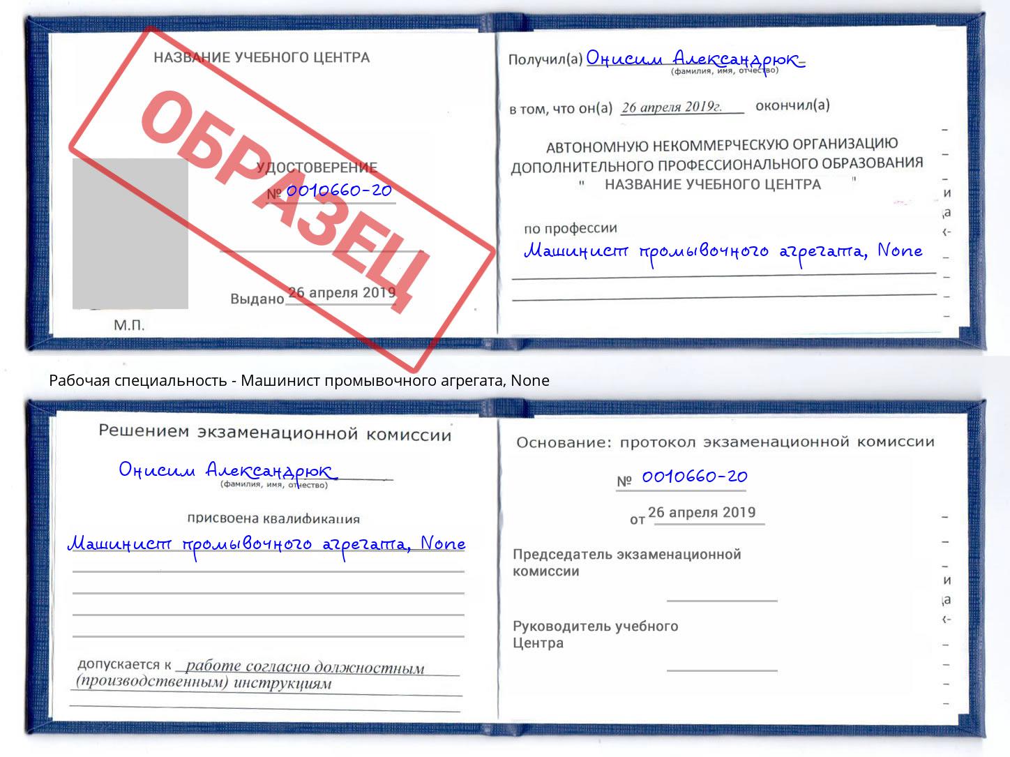 корочка None Машинист промывочного агрегата Саянск