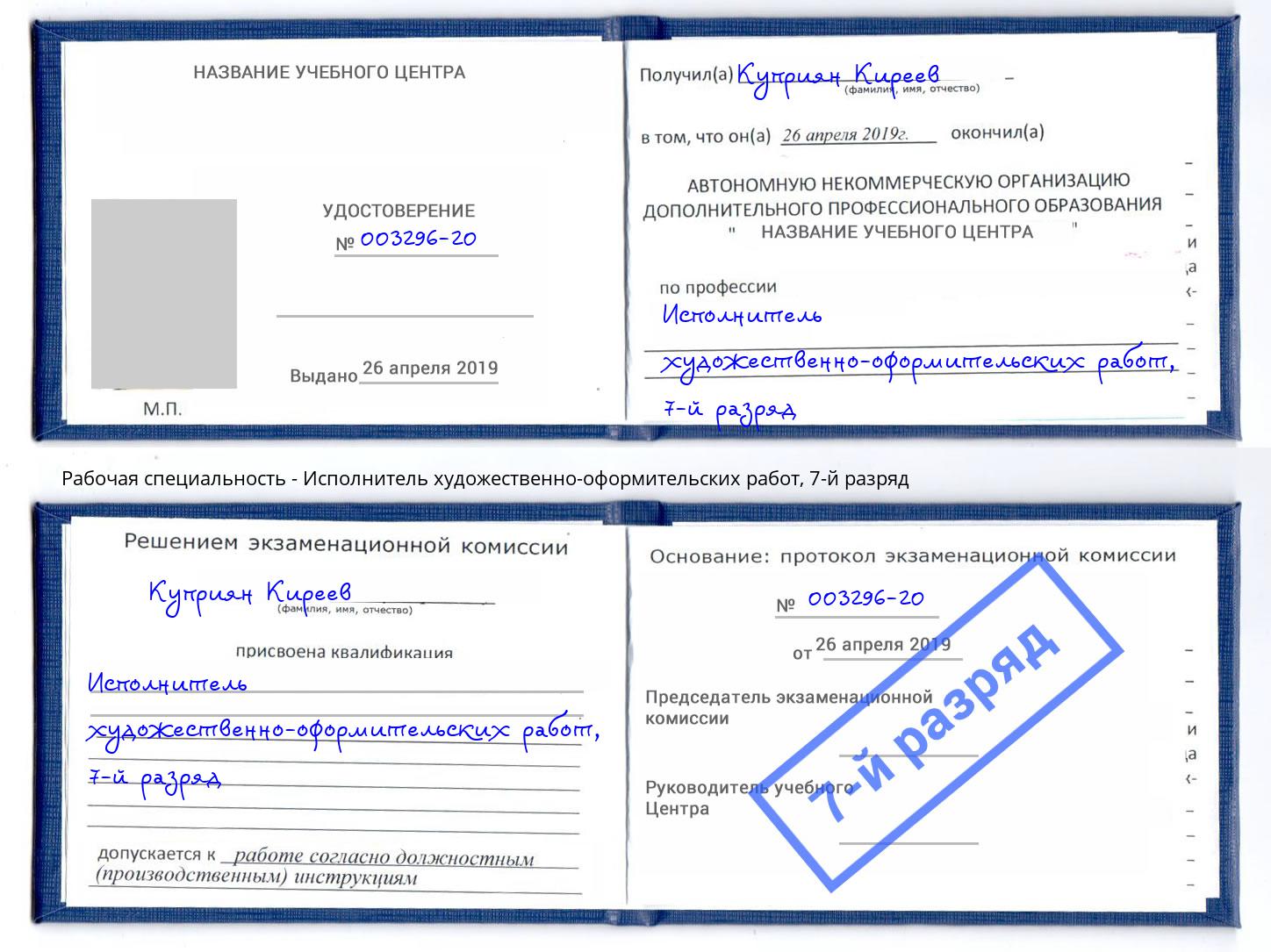 корочка 7-й разряд Исполнитель художественно-оформительских работ Саянск