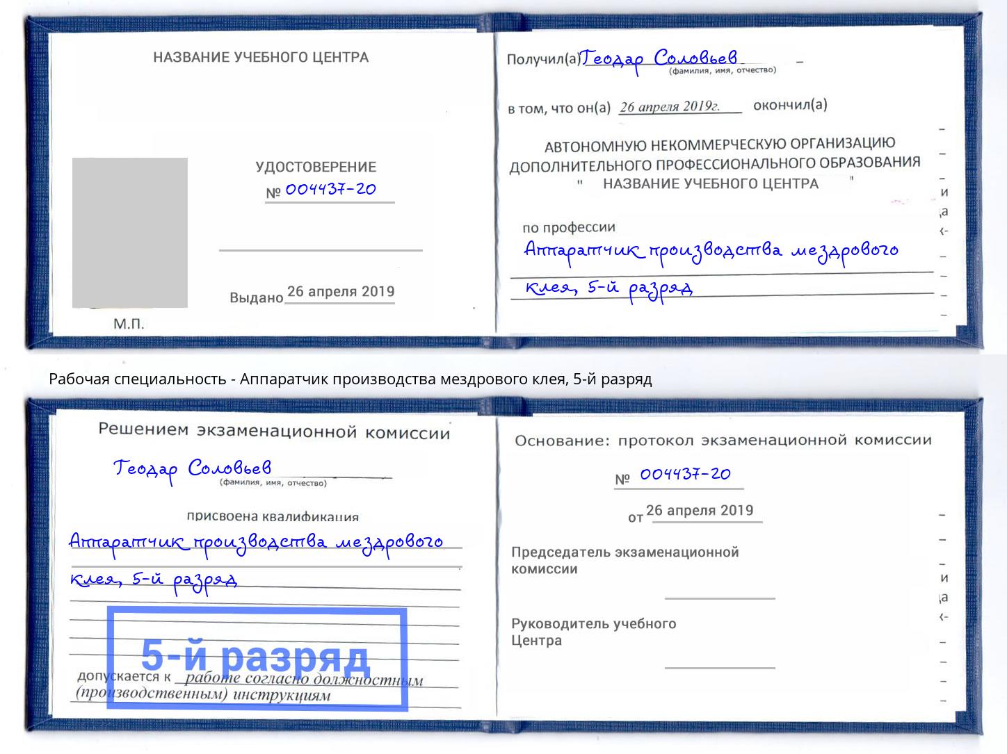 корочка 5-й разряд Аппаратчик производства мездрового клея Саянск