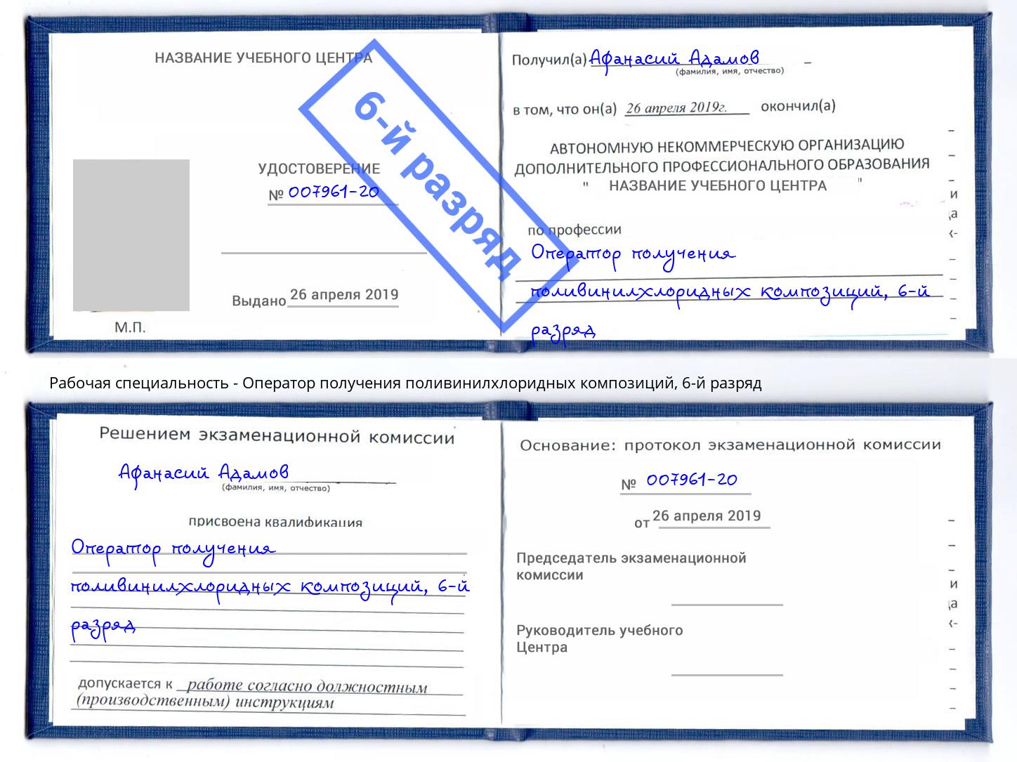 корочка 6-й разряд Оператор получения поливинилхлоридных композиций Саянск
