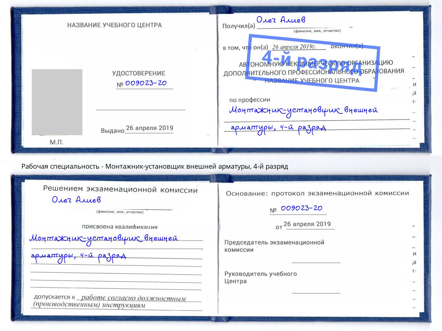 корочка 4-й разряд Монтажник-установщик внешней арматуры Саянск