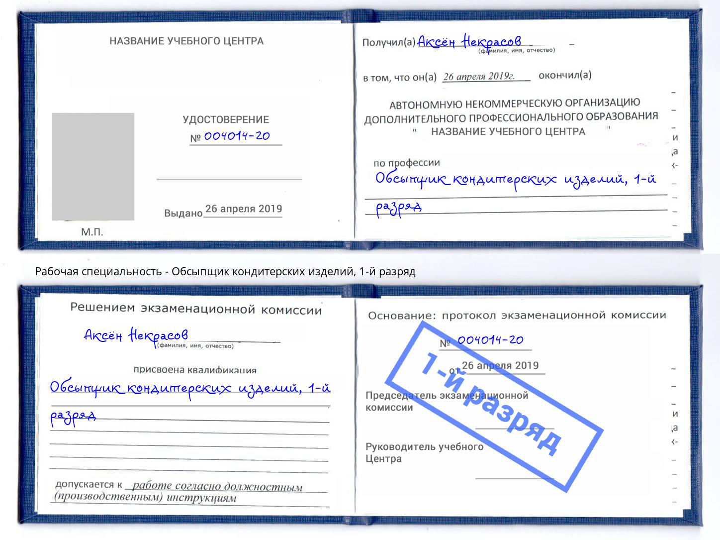 корочка 1-й разряд Обсыпщик кондитерских изделий Саянск